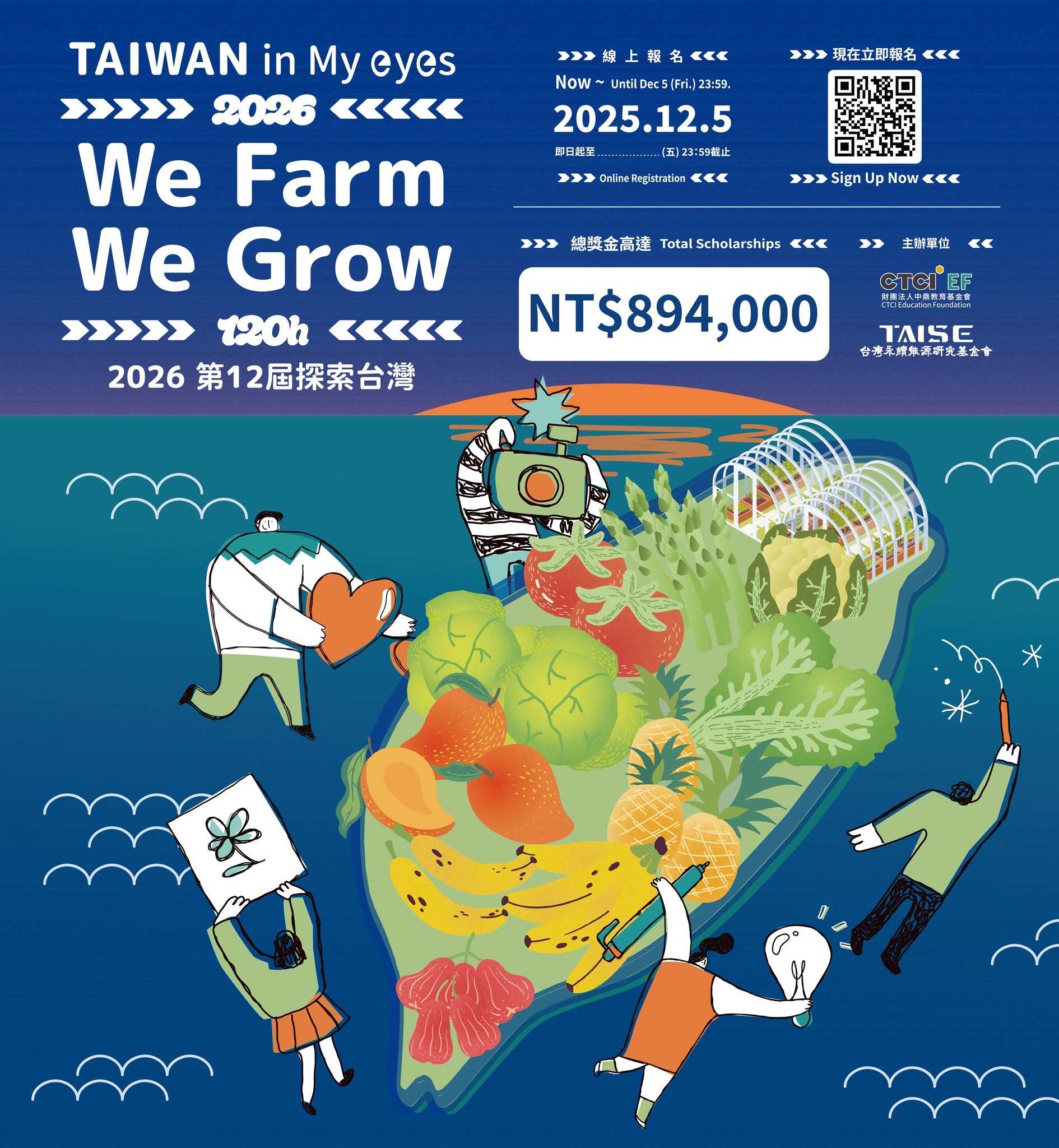 2026 The 12th Taiwan in My Eyes 120h -「We Farm We Grow」