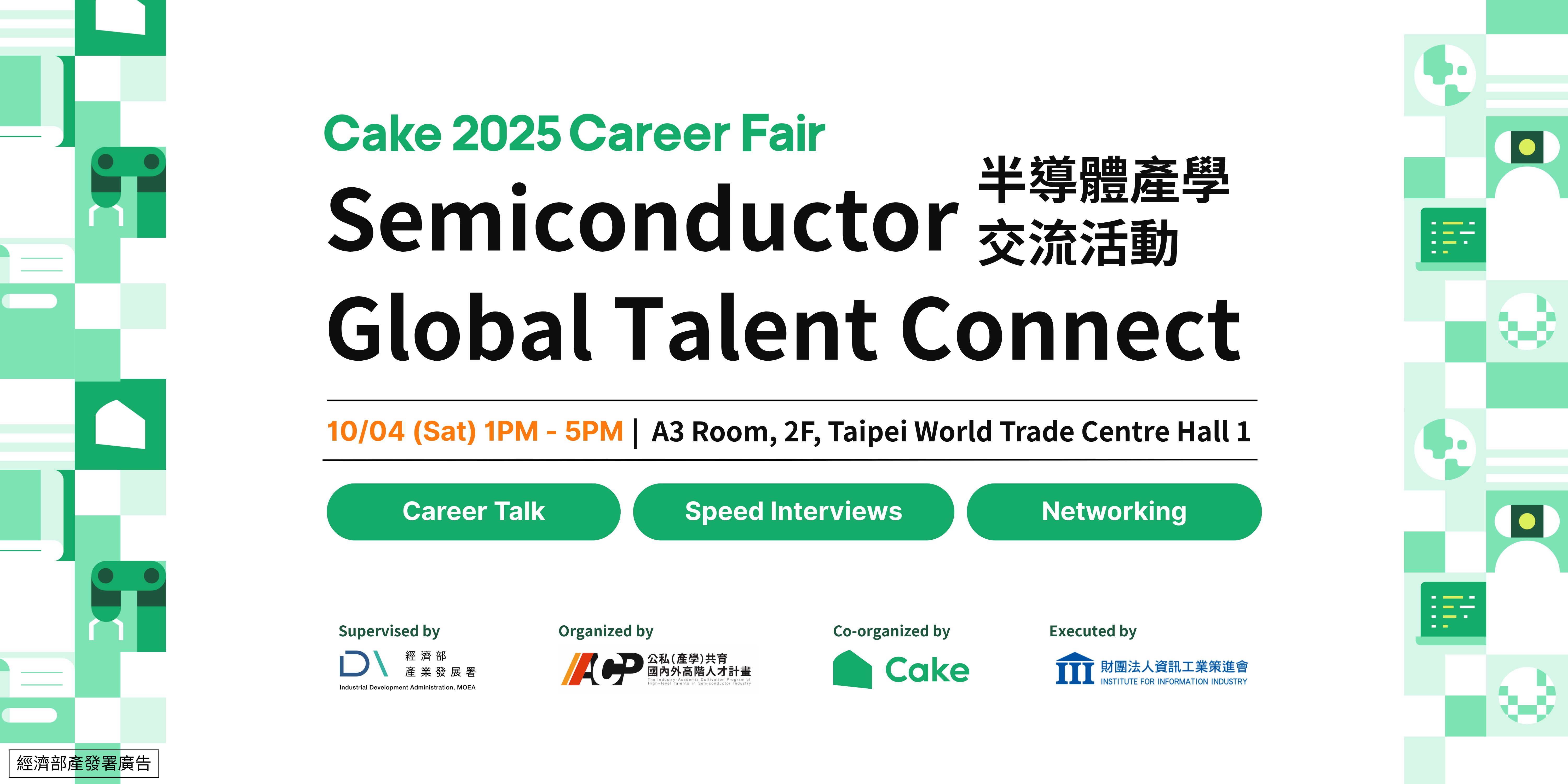 2025 Semiconductor Global Talent Connect